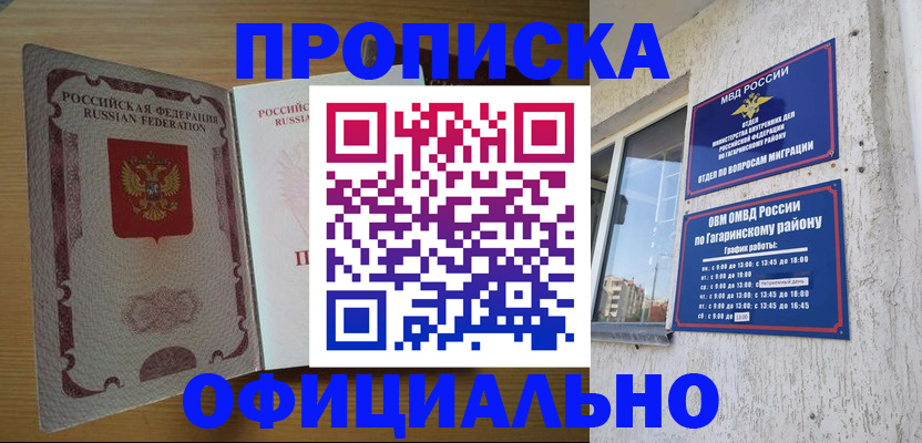 прописка штамп в Чебоксарах